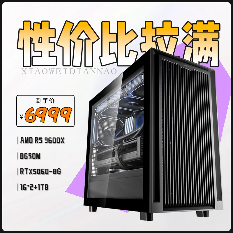 【小金哥专属】9600X+RTX5060 高颜值性能水冷电竞游戏主机电脑