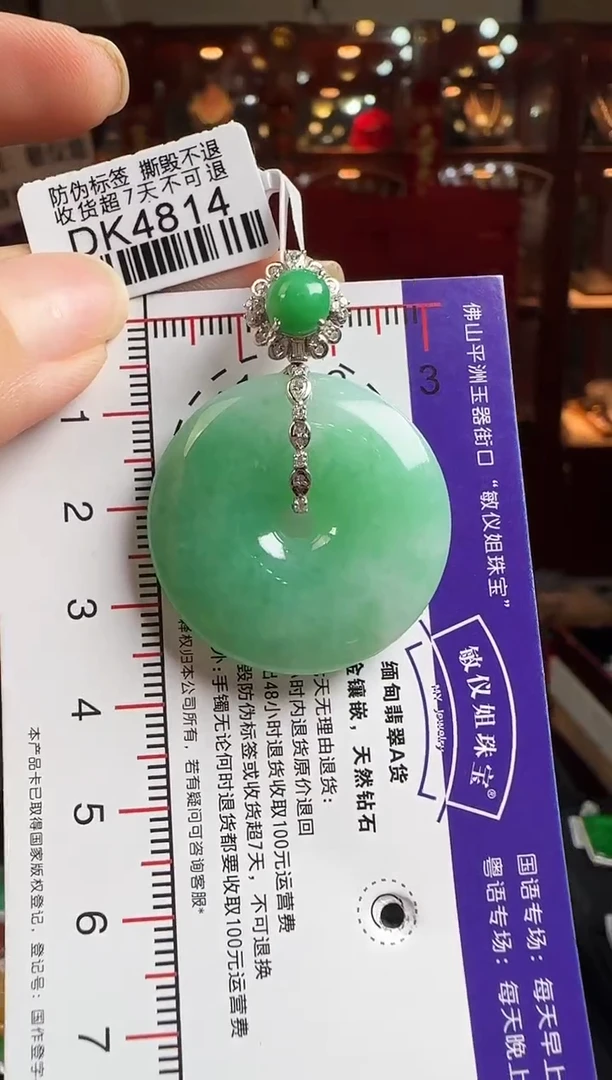 翡翠18K金镶嵌颈饰DK4814平安扣