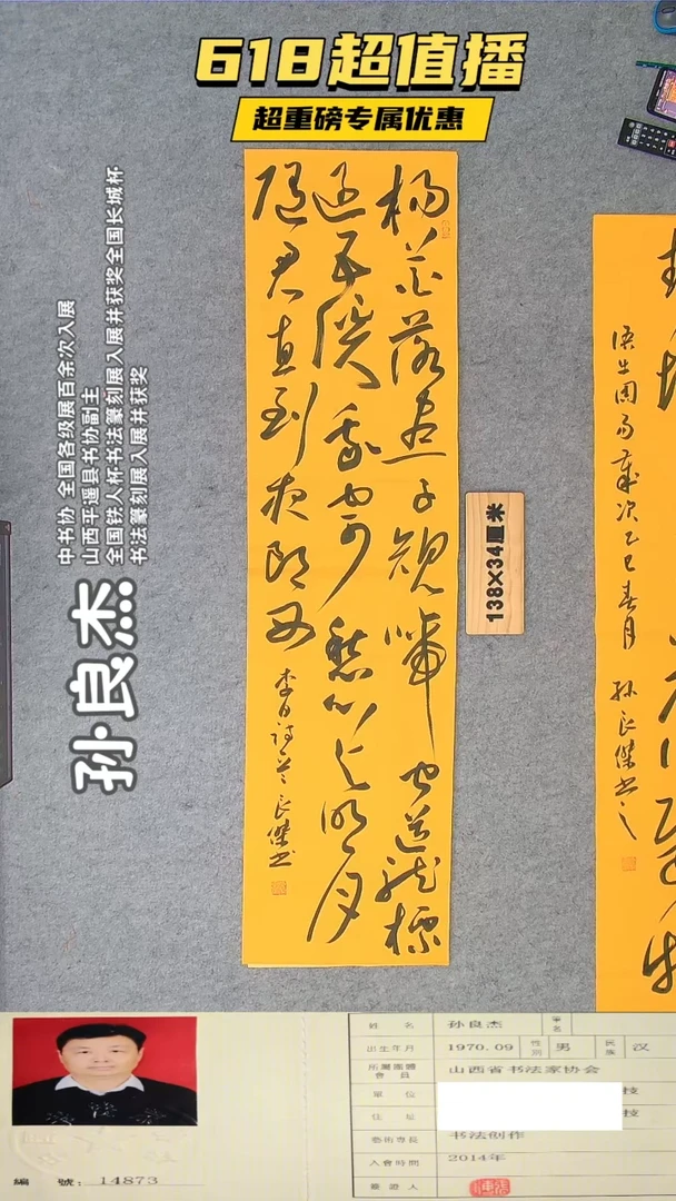 书法孙老师精品书法纯手写  山西