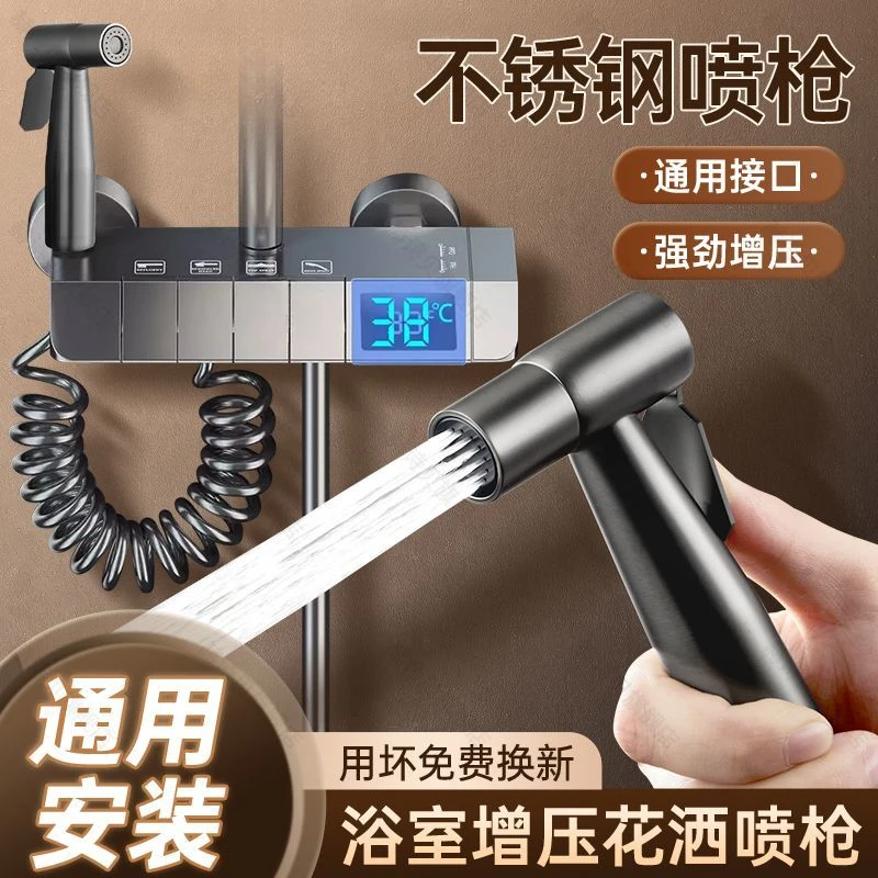 旗舰款不锈钢马桶冲洗喷枪妇洗喷头淋浴花洒增压水枪软管配件通用