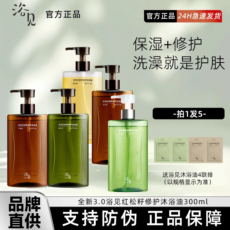 浴见红松籽沐浴油修护3.0白桃醒山桃乌木松香氛舒缓保湿精广藿檀