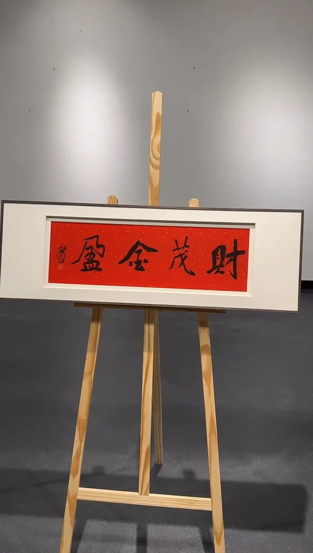 书法何老师-书法作品