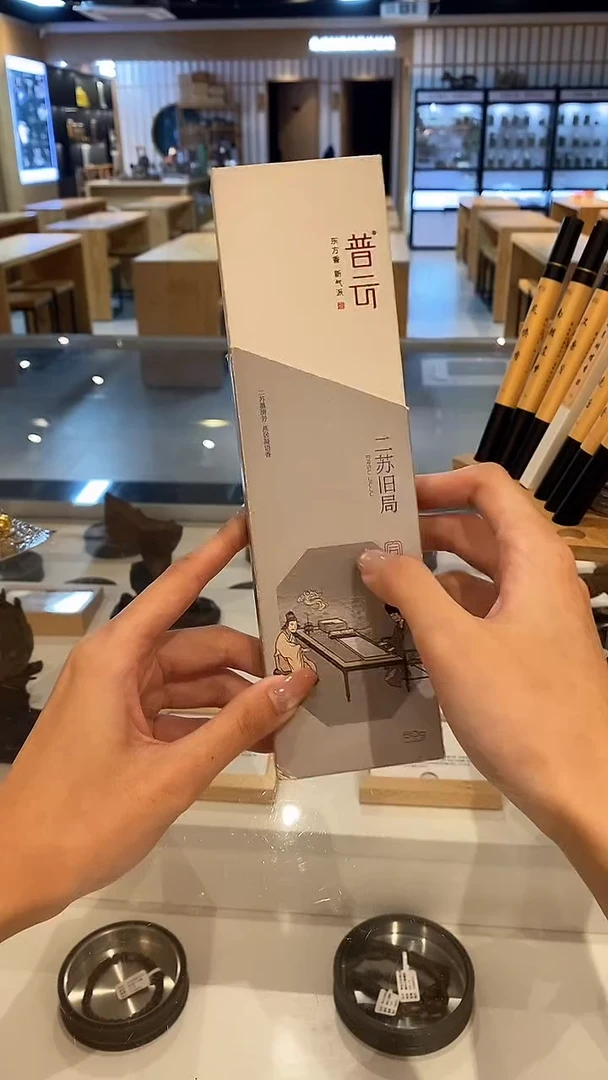 1合韵/二苏旧局50克