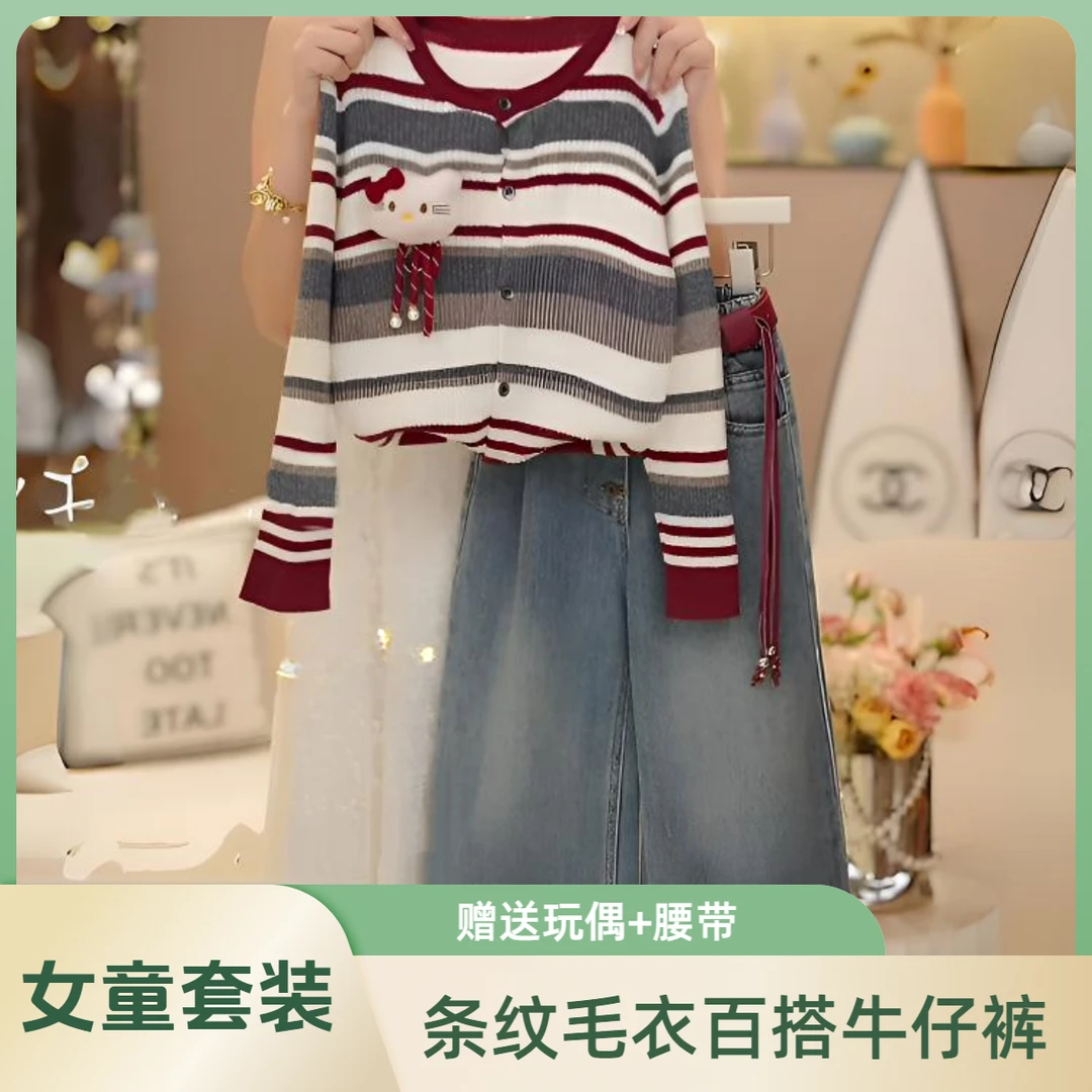 现货女童秋装套装2025秋季新款百搭条纹毛衣开衫时尚牛仔裤两件套