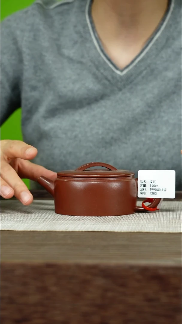 茶壶紫砂紫砂工艺厂T283 1990紫红泥 汉瓦 140cc