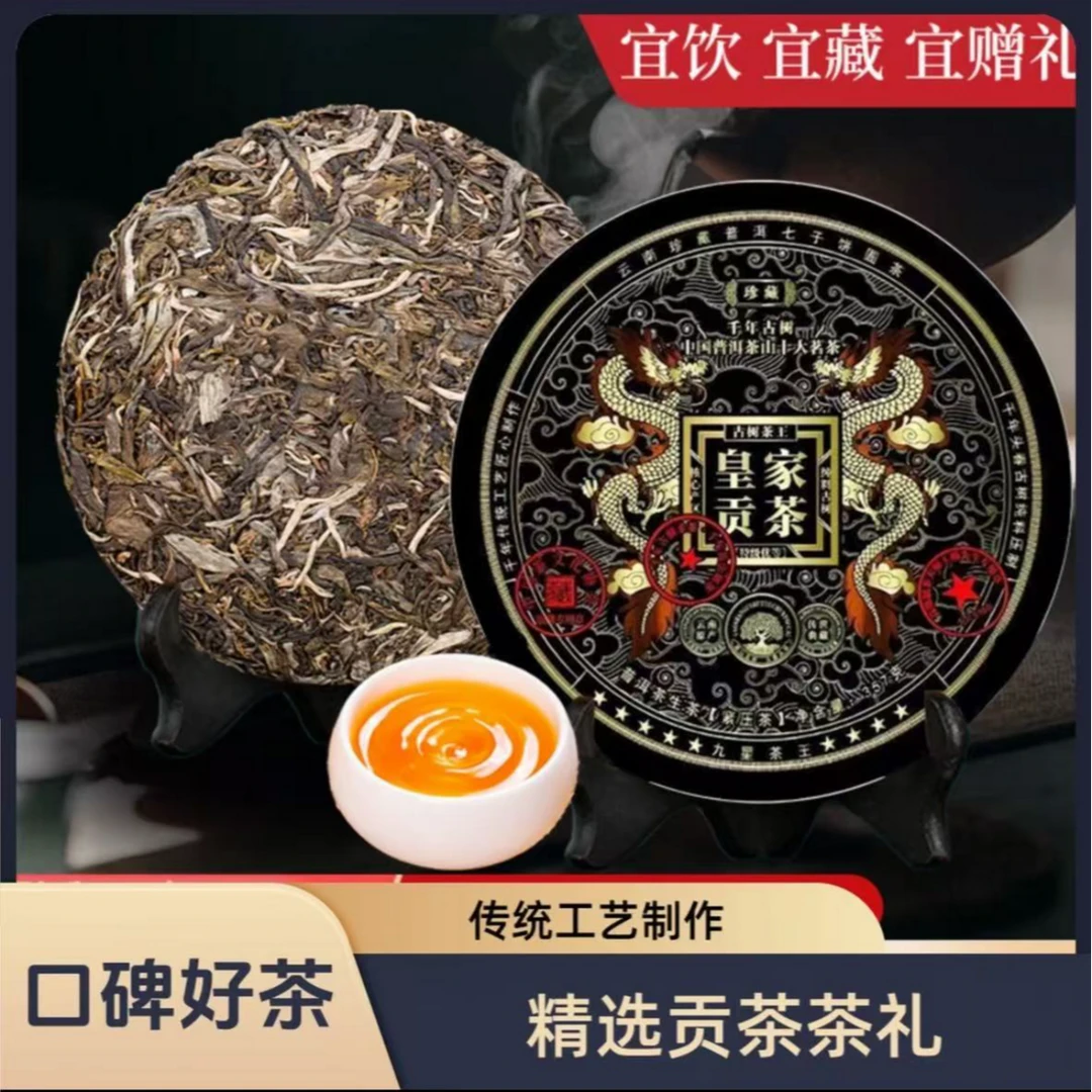 云南普洱九星茶王皇家贡茶357g生茶饼茶源头茶叶批发JJ