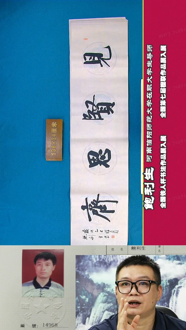 书法85a鲍利生书法作品