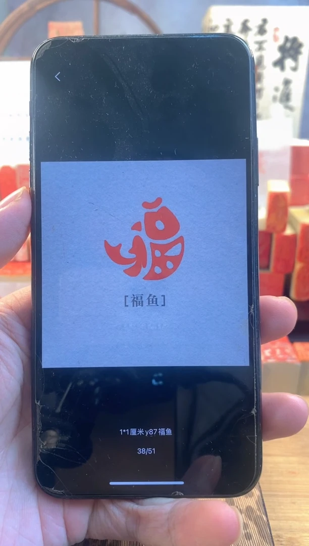 青田石印石冰***阳2.5厘米 福鱼 青田石