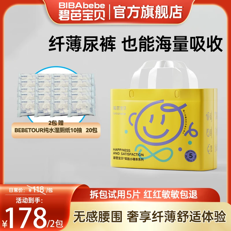【品牌官方】碧芭宝贝笑脸小确幸系列超薄新生儿纸尿裤拉拉裤尿不湿