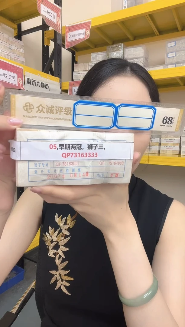 M 05,早期两冠，狮子三，QP73163333