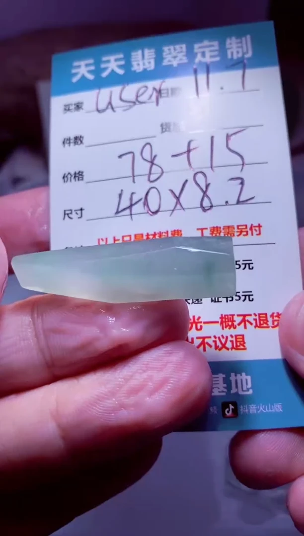 未镶嵌定制翡翠u****2材料78
