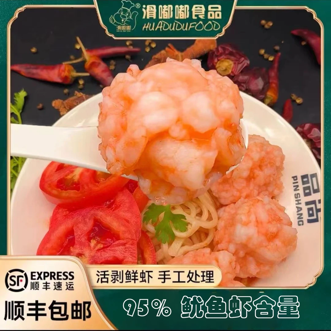 滑嘟嘟 品尚豆捞 鱿鱼虾滑大颗粒95%升级版150g*6包