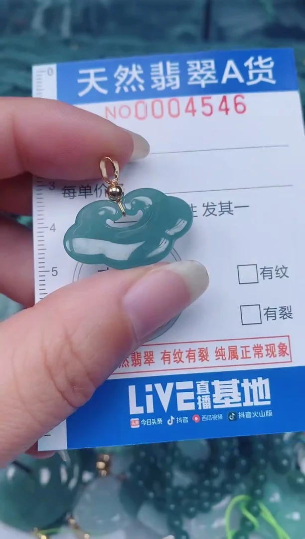 颈饰未镶嵌翡翠00004546