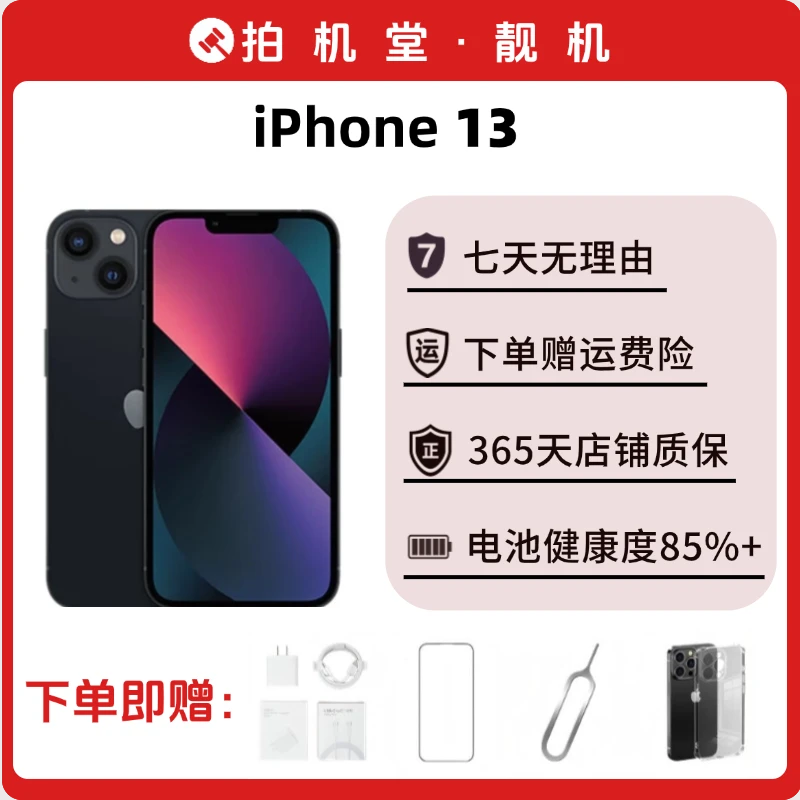 95新 Apple/苹果 【店铺补贴】 iPhone 13 国行双卡拍照优选备用机