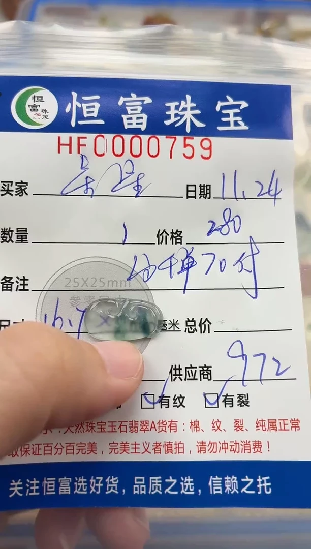 颈饰未镶嵌翡翠星*翡翠挂件如意759