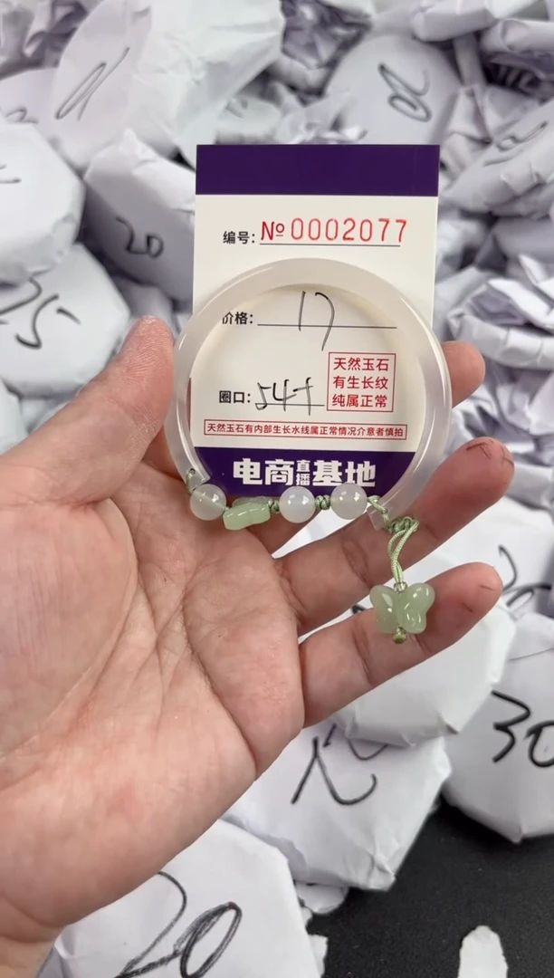 【闪购商品】玛瑙/玉髓手镯未镶嵌2077