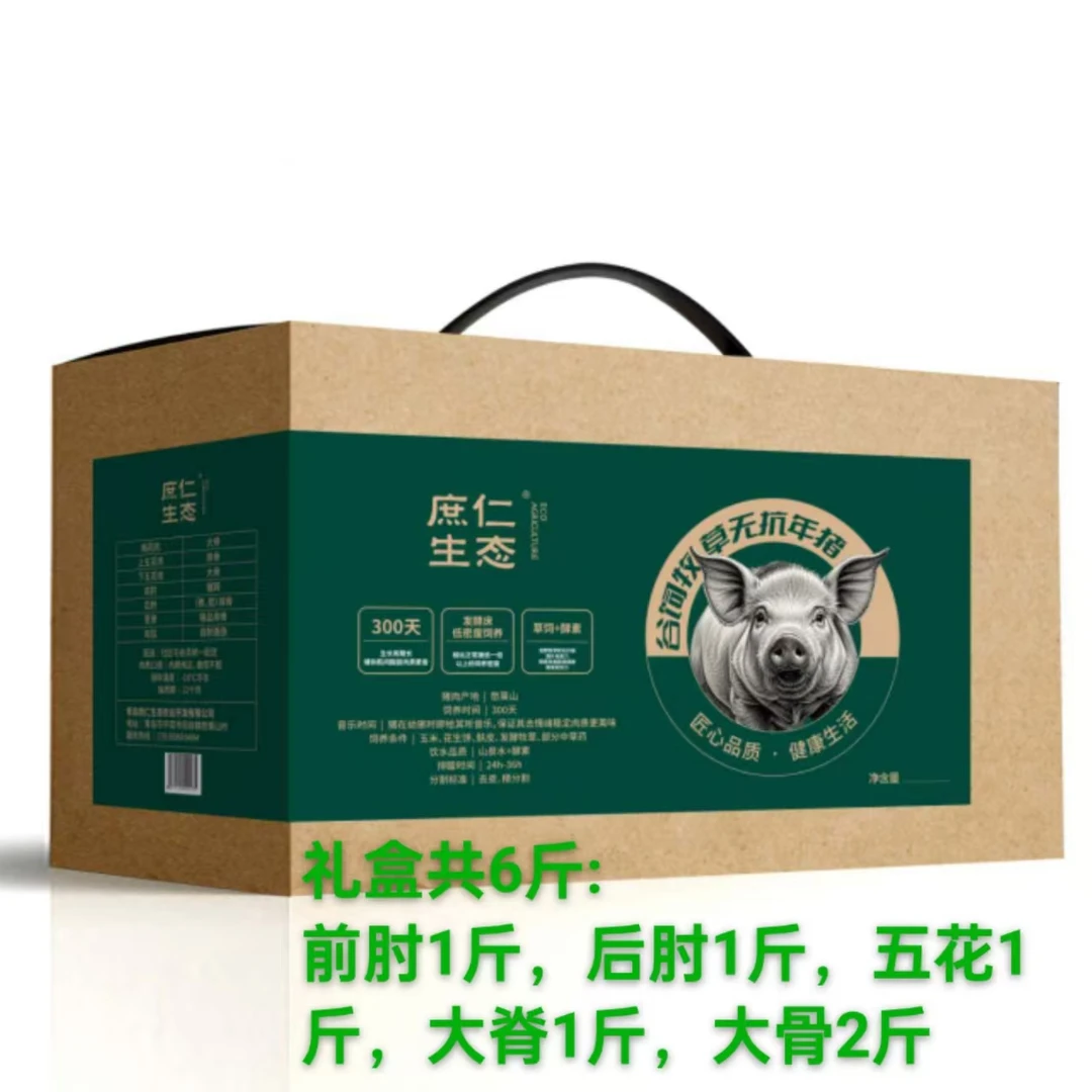 肉组合礼盒(谷饲牧草无抗年猪)6斤装【庶仁生态】