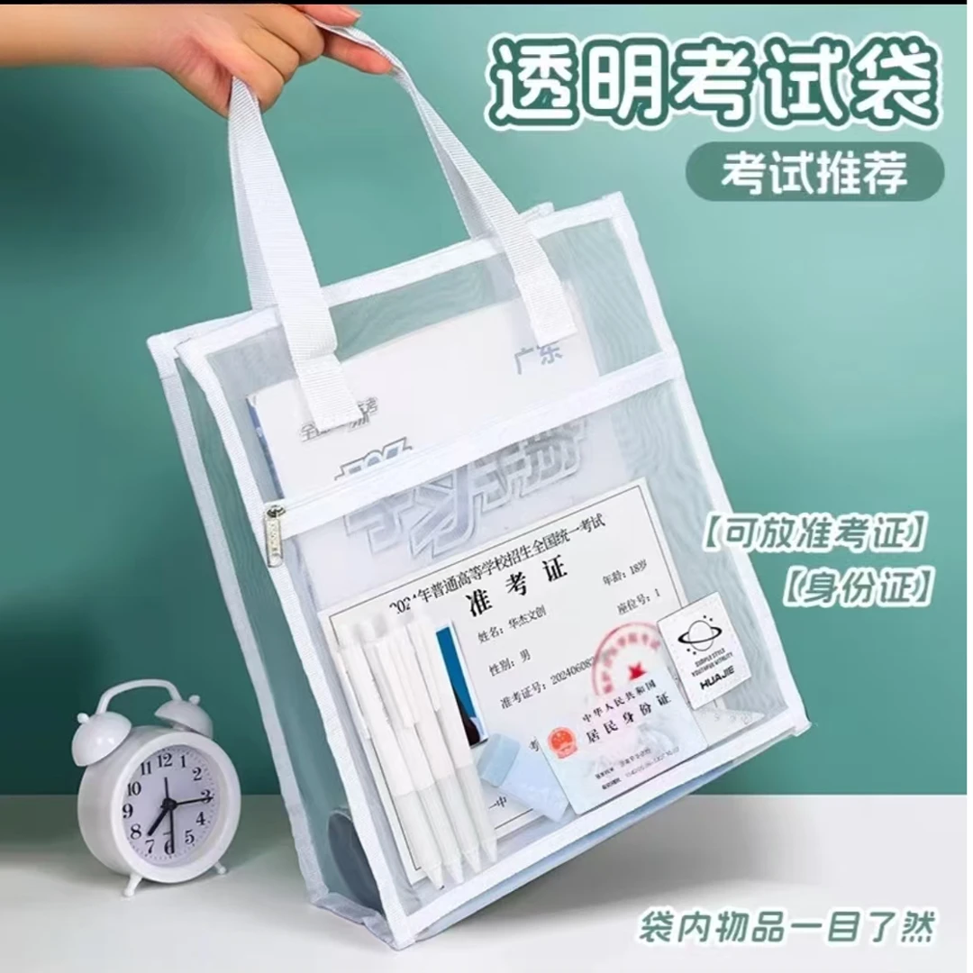 中考高考考试专用袋子学生手提袋补习袋透明加厚网纱文件袋大容量
