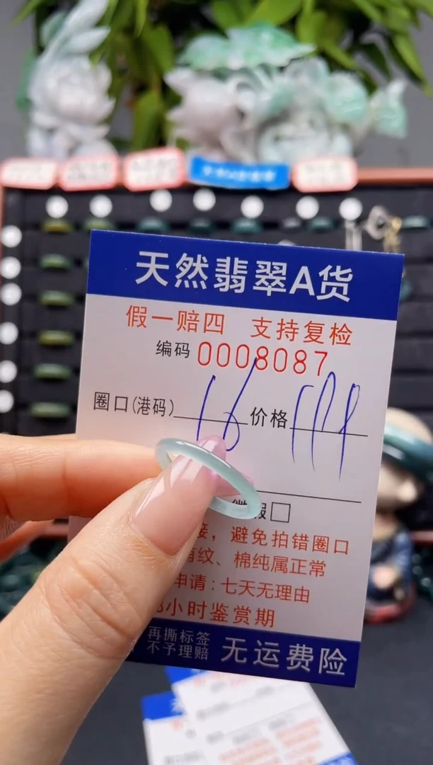 未镶嵌戒指翡翠16*8087