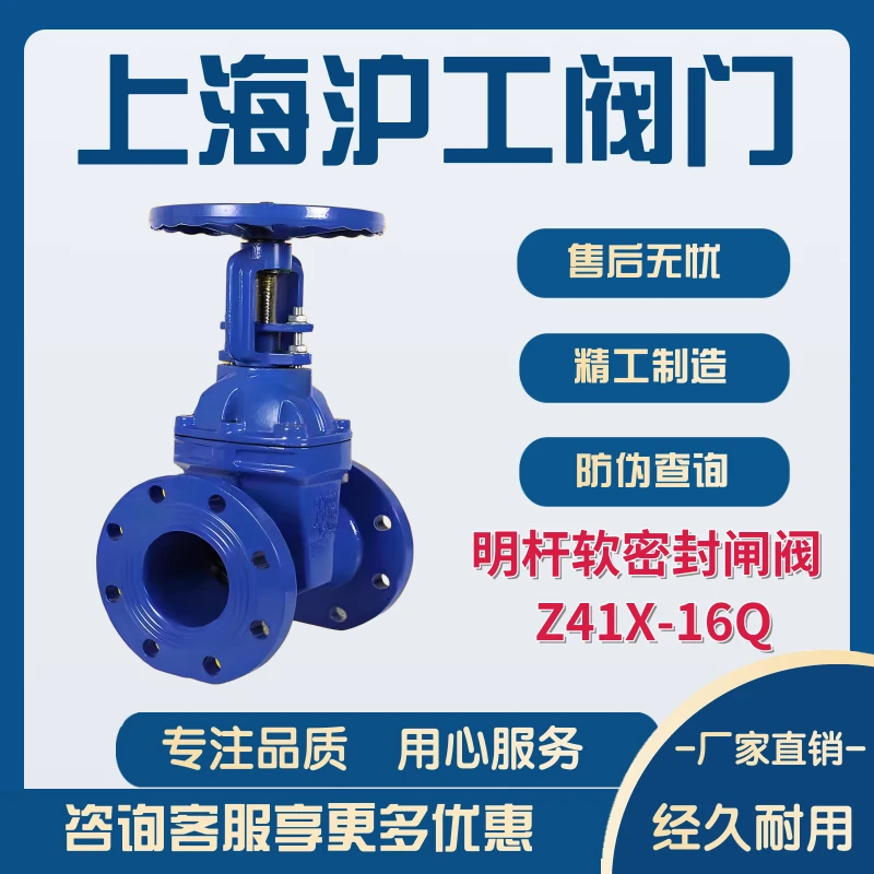 上海沪工阀门专卖店明杆软密封闸阀Z41X-16Q DN50-DN600球墨铸铁
