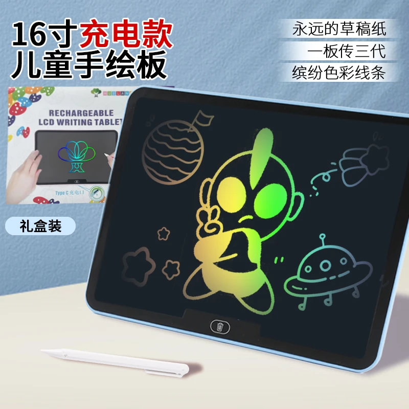 高清16寸加大号充电款液晶画画板横屏抗摔手写板儿童益智早教玩具