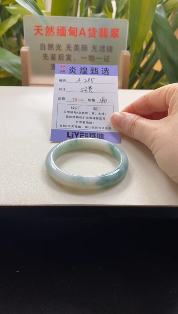 未镶嵌手镯翡翠圈口53贵妃编码a285