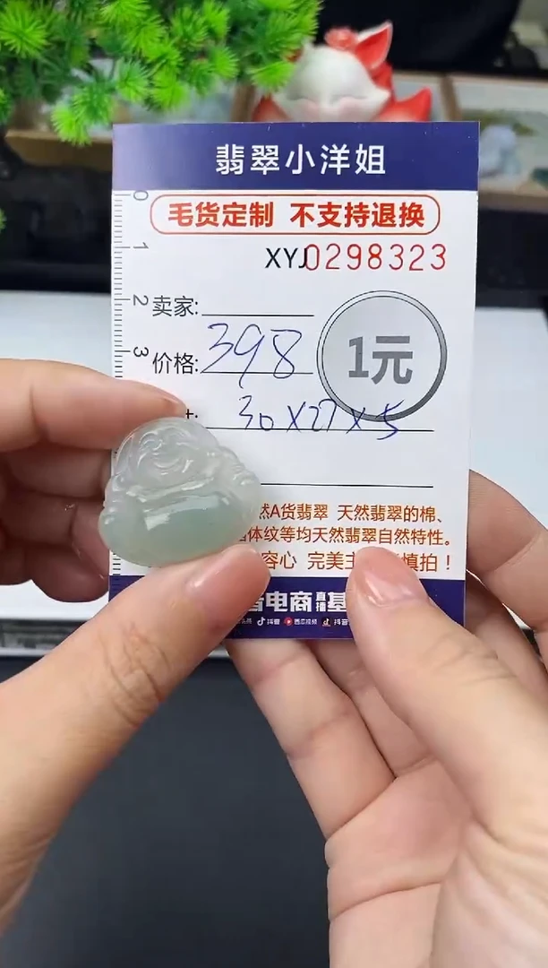 未镶嵌定制翡翠毛货商品 不退换/ 8323