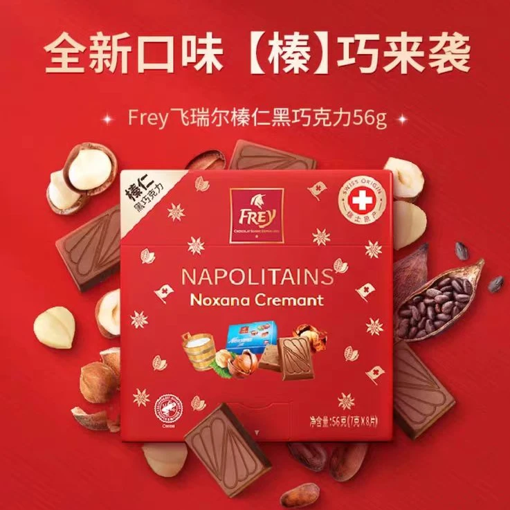 【2025年9月18日到期】5盒 飞瑞尔榛仁黑巧克力56g/盒