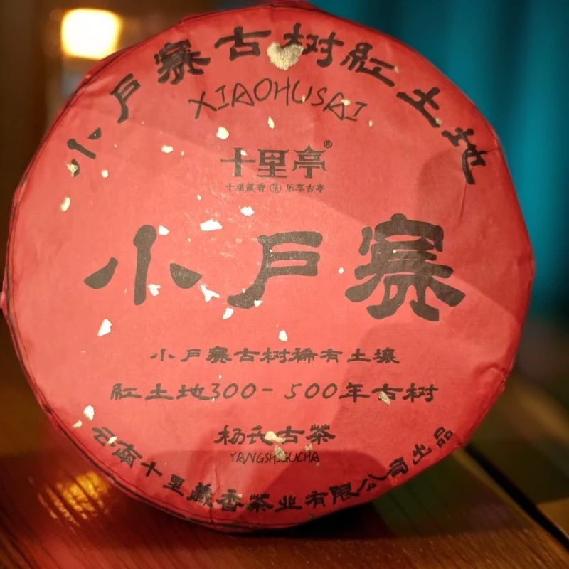 【茶哥严选】  十里亭 小户赛 普洱生茶 357g（拍7发8饼）