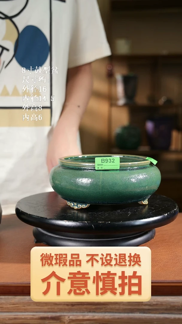微瑕8寸鼓型盆   932