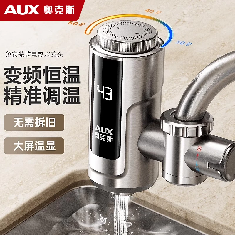 奥克斯电热加热水龙头速热式免安装速热家用厨房卫生间小型热水器