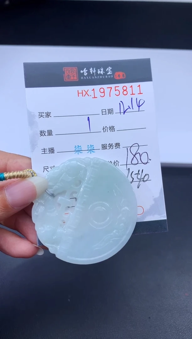 未镶嵌挂件翡翠哈轩 挂件1