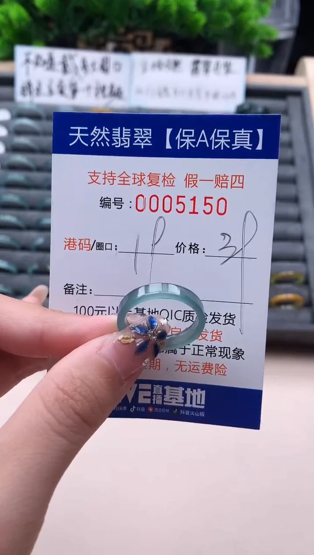 未镶嵌戒指翡翠5150