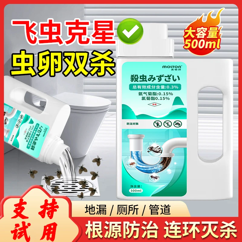 下水道小飞虫灭杀神器室内卫生间厕所地漏管蛾蚋杀虫剂专用药克星