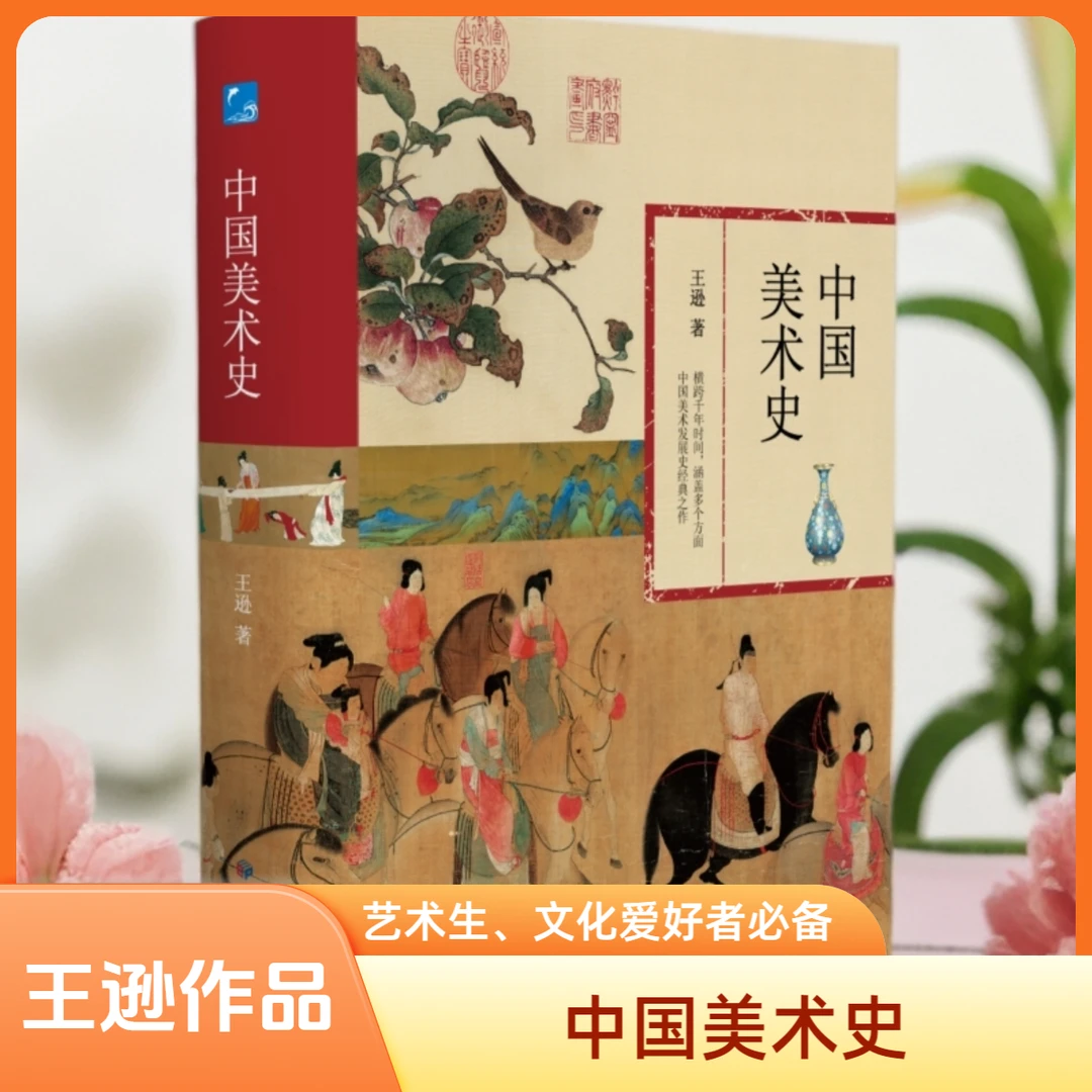 【蓝色畅想】中国美术史-美术史学宗师王逊作品