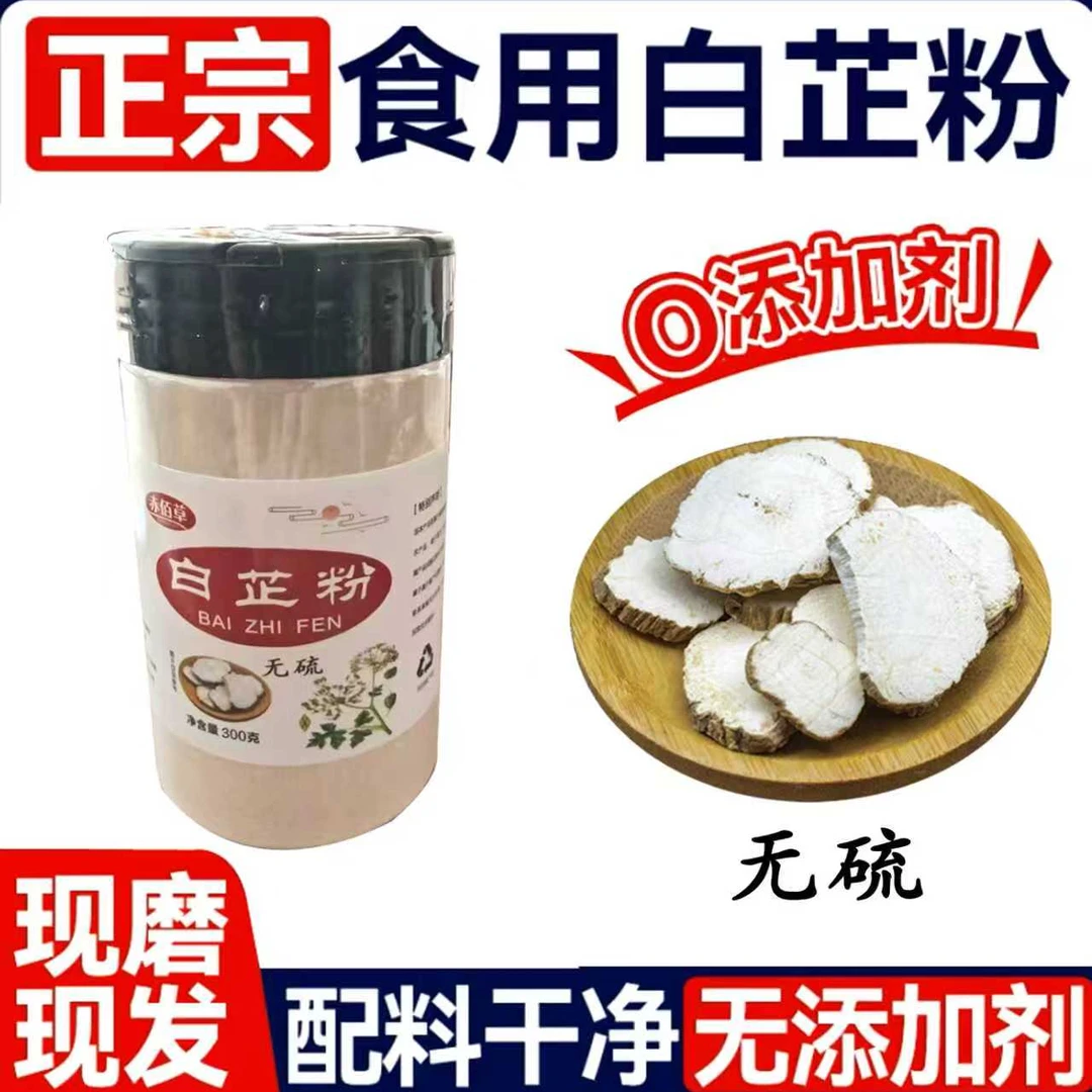 正宗纯白芷粉调料肉馅卤肉炖肉火锅烧烤去腥增香粉