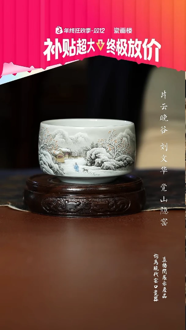 云山片玉独钓寒江墨彩禅定杯