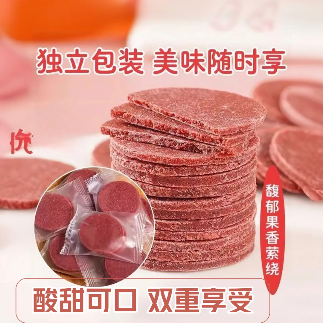 桑葚夹心山楂片鲜果打浆独立包装休闲零食酸甜即食蓝莓新鲜小时候