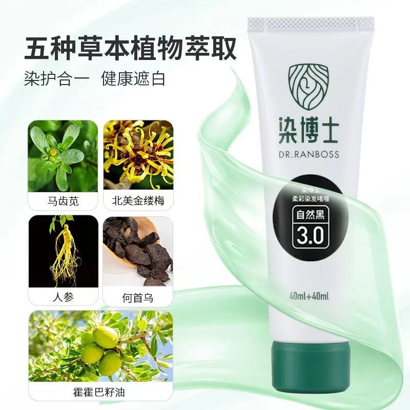 染博士 植物亲肤级染发膏 盖白配方 安全温和 在家染发