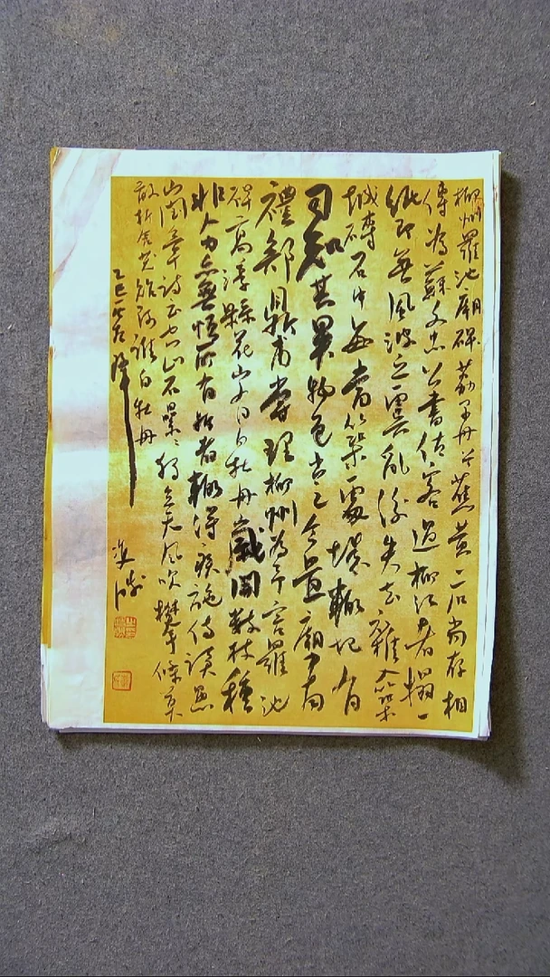 书法崔双胜 甘肃定西54*41尺寸