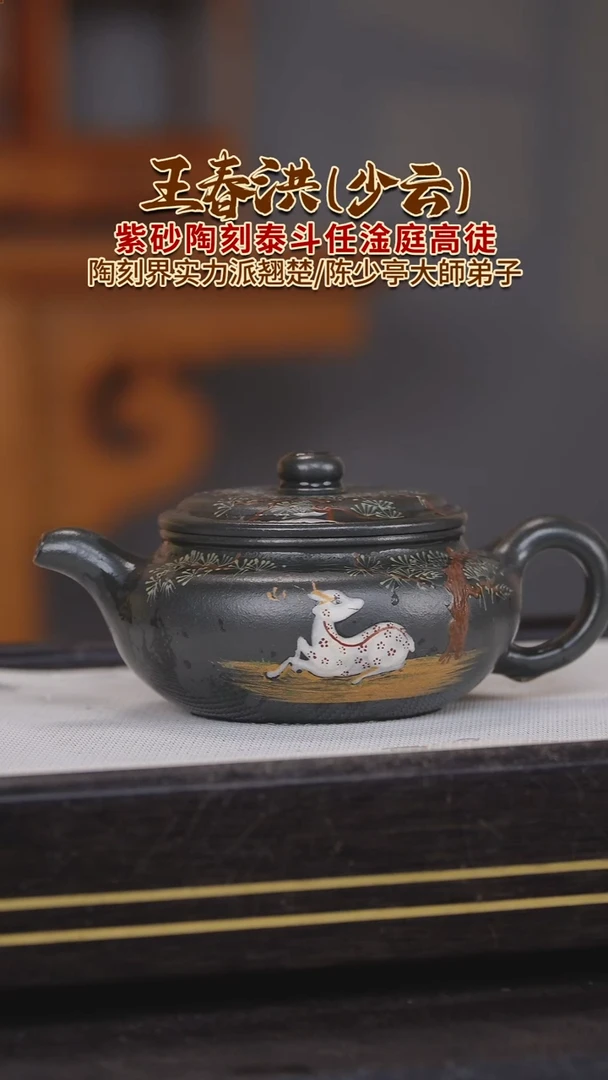 茶壶紫砂王春洪原矿紫砂壶