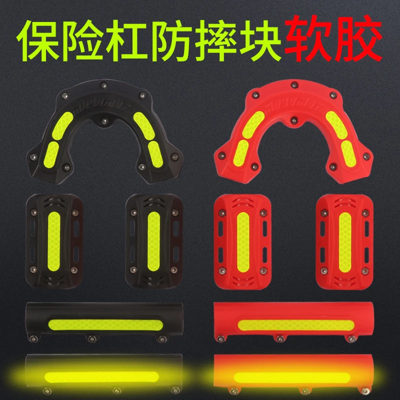 适用铃木UY豪爵UHR150摩托车保险杠防撞块护杠保护防摔配件抱块