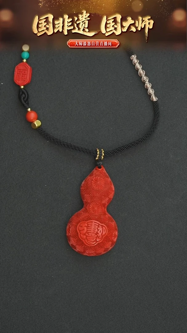 非遗技艺  雕漆脱胎葫芦吊坠