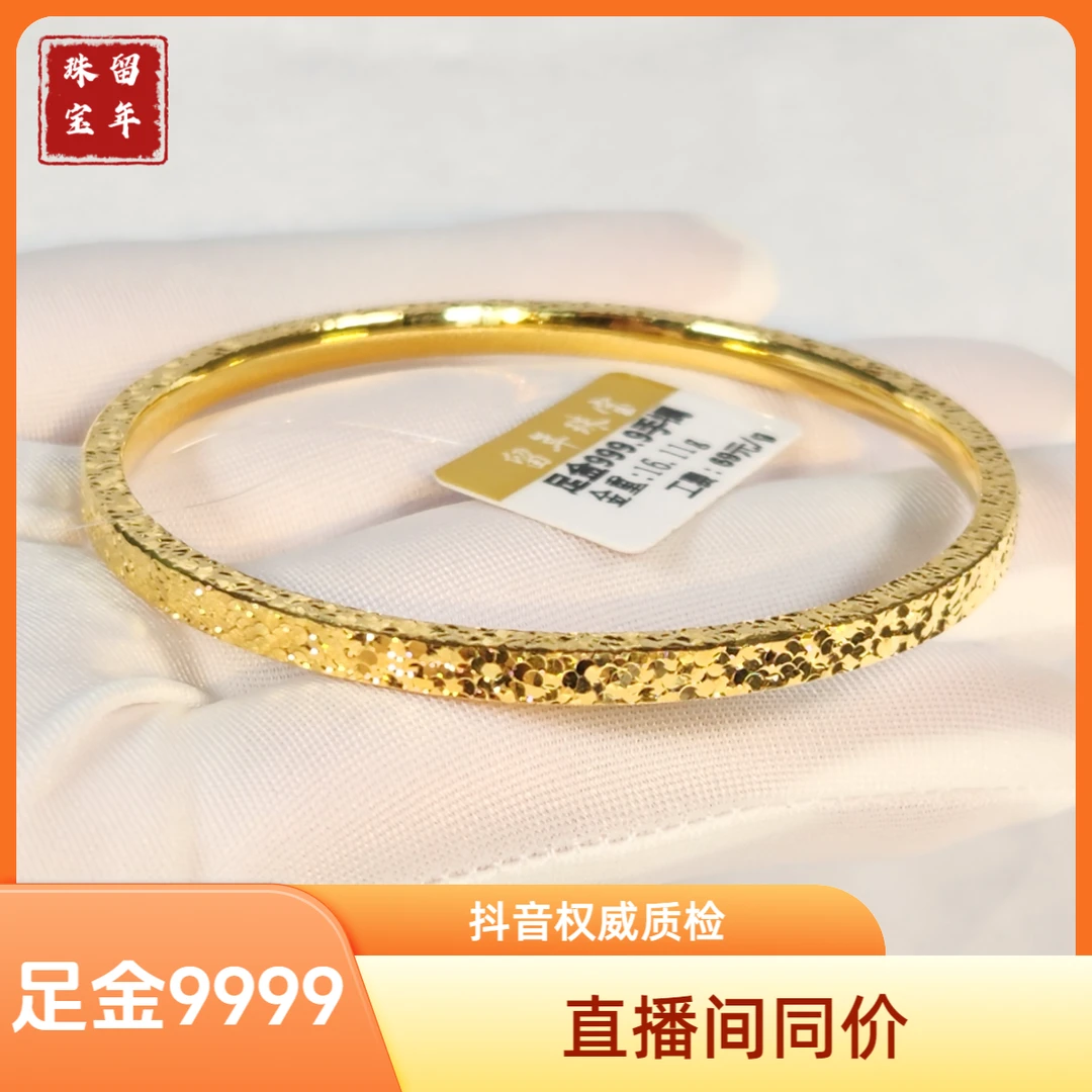 留年足金手镯纯黄金9999碎碎冰爆闪时尚素圈经典已开底价同直播间