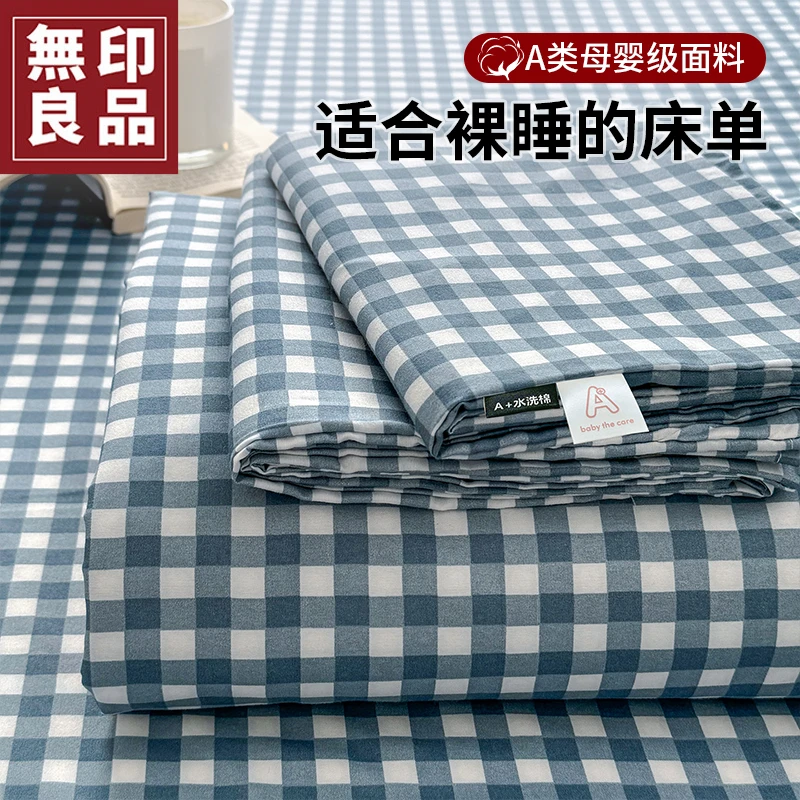 無印良品A类水洗棉床单单件夏季非全棉纯棉可机洗大学生宿舍被单