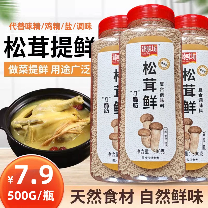源头厂家【500G大份量】松茸鲜调味料家用瓶装调味炒菜煲汤炖汤-x