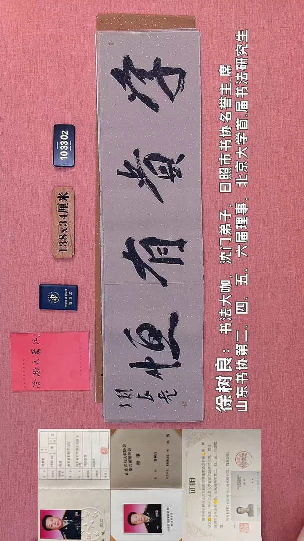 书法272    徐老师书法作品