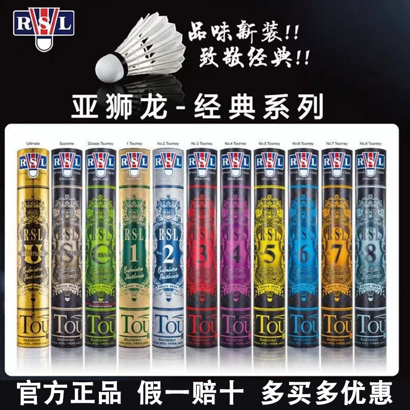 RSL/亚狮龙羽毛球官网正品亚狮龙系列专业训练比赛耐打室内外用球