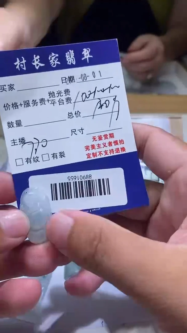 定制翡翠未镶嵌88901655