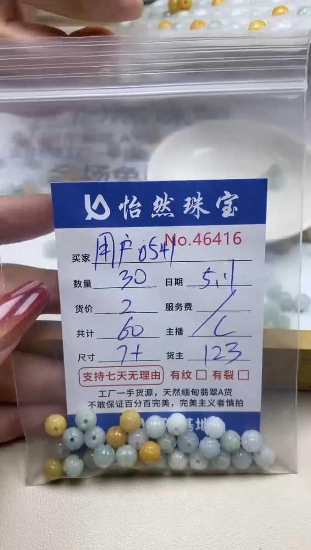 未镶嵌手串翡翠单:46416